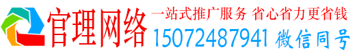 周村官理百度平台推广
